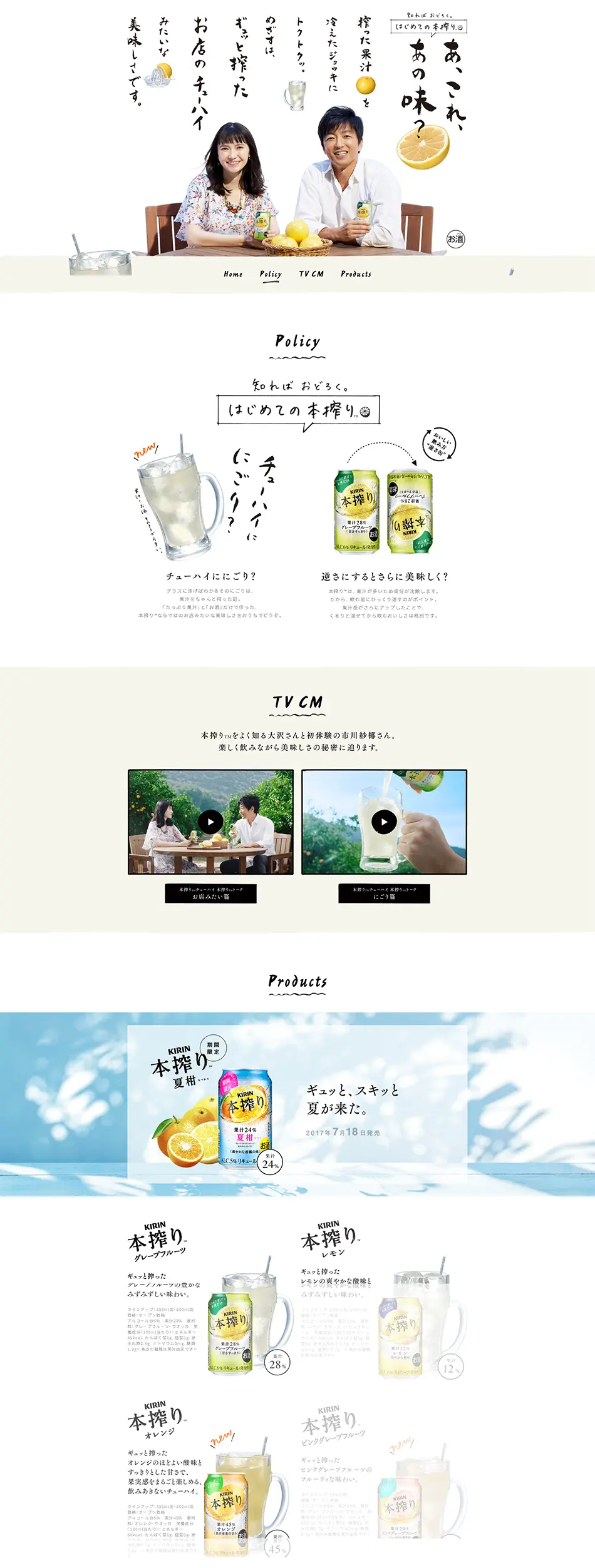 Honshibori Chuhai LP design (Other alcoholic drinks / White-based / Trust and Safety) PC version