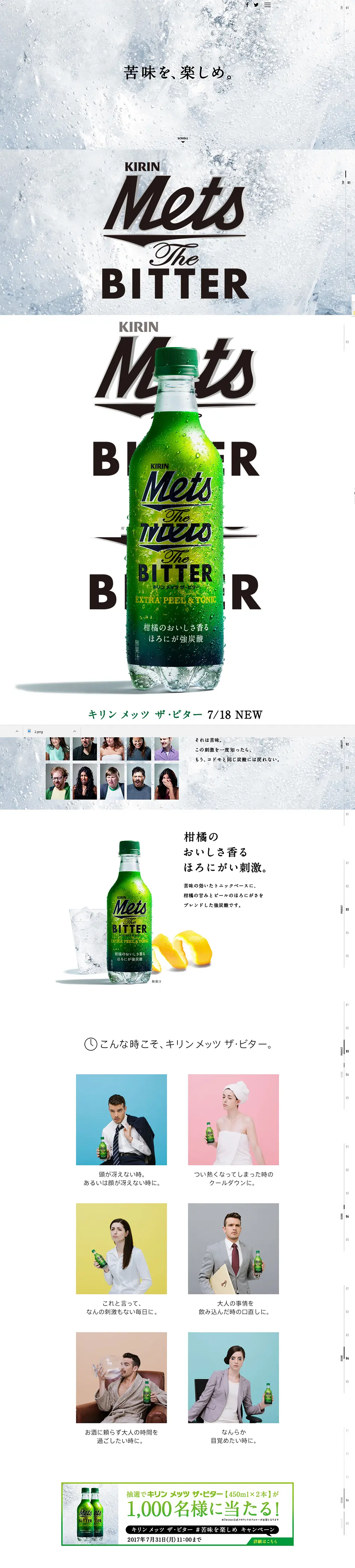 Kirin Mets Bitter LP design (Water and Soft Drinks / Shades of grey / Simple) PC version