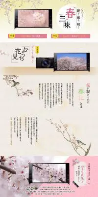 “春”三昧のLPデザイン（家電・パソコン・通信機器／ピンク系／和風系）PC版
