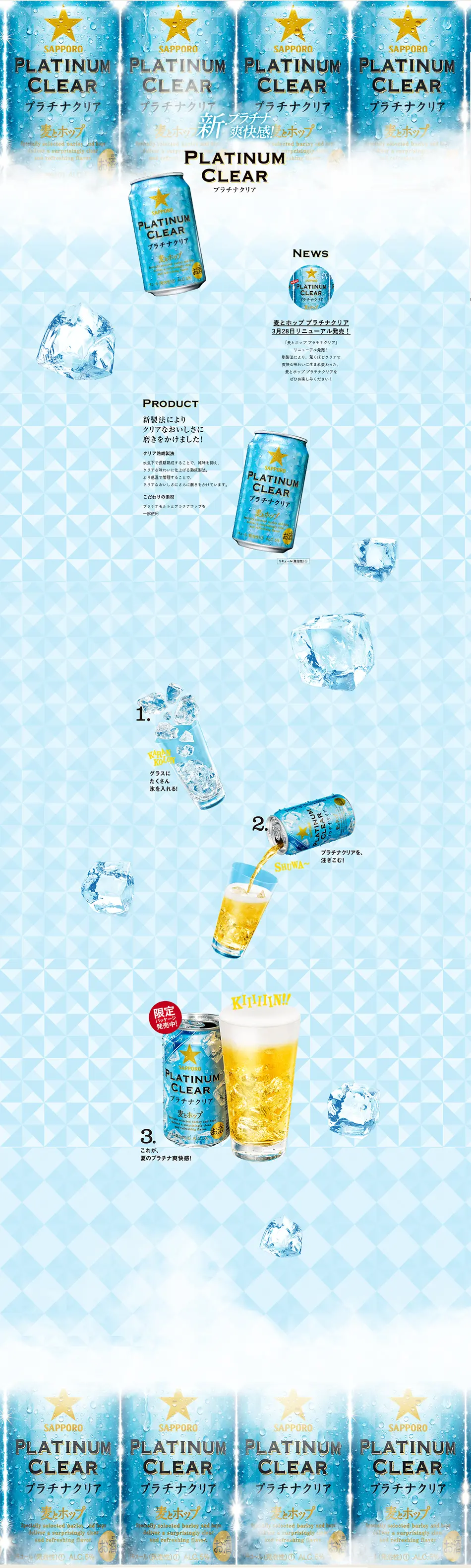 Platinum Clear LP design (Beer and Happoshu / Shades of blue / Refined style) PC version