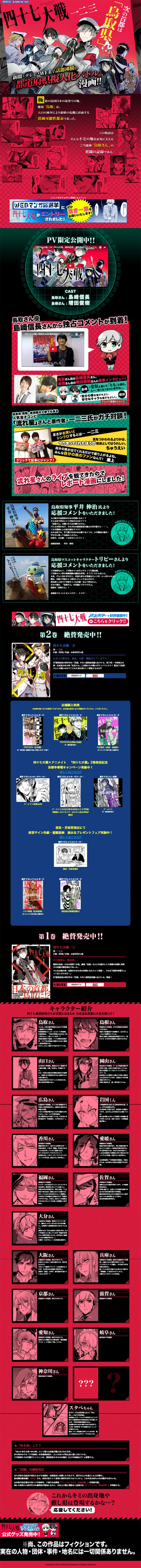 Shijushichitaisen LP design (Books, Music, Games / Black-colored / Manga) Mobile version