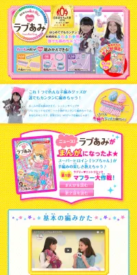 ラブあみのLPデザイン（玩具・ホビー・フィギュア／カラフル系／かわいい系）PC版