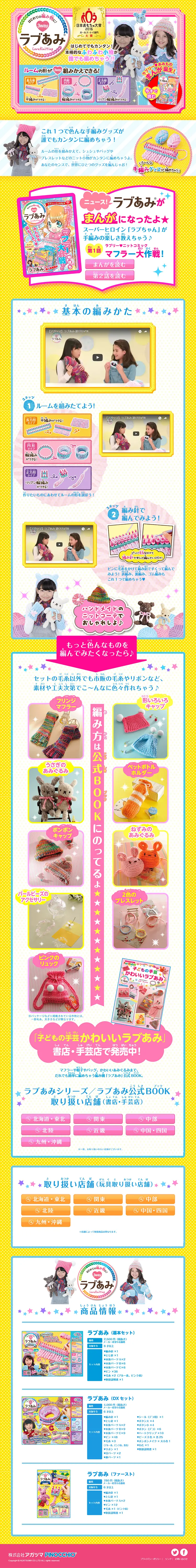 Love Ami LP design (Kids, Baby, Toys / Multi-color type / Cute style) PC version