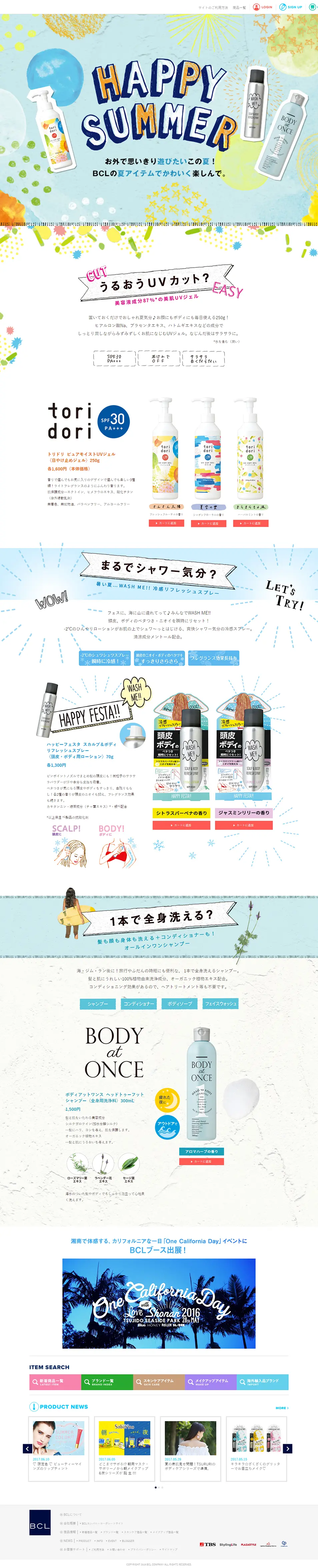 HAPPY SUMMERのLPデザイン（スキンケア・ボディケア・ヘアケア／ブルー系／かわいい系）PC版