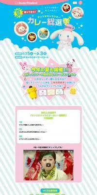 サンリオキャラクターカレー総選挙のLPデザイン（インターネットサービス／ブルー系／かわいい系）PC版