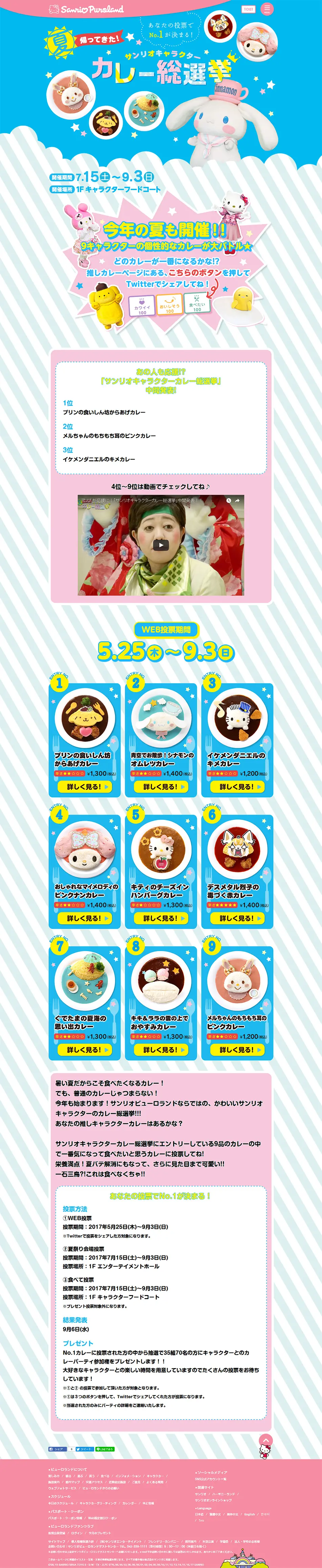 Sanrio Character Curry General Election LP design (Internet service / Shades of blue / Cute style) PC version
