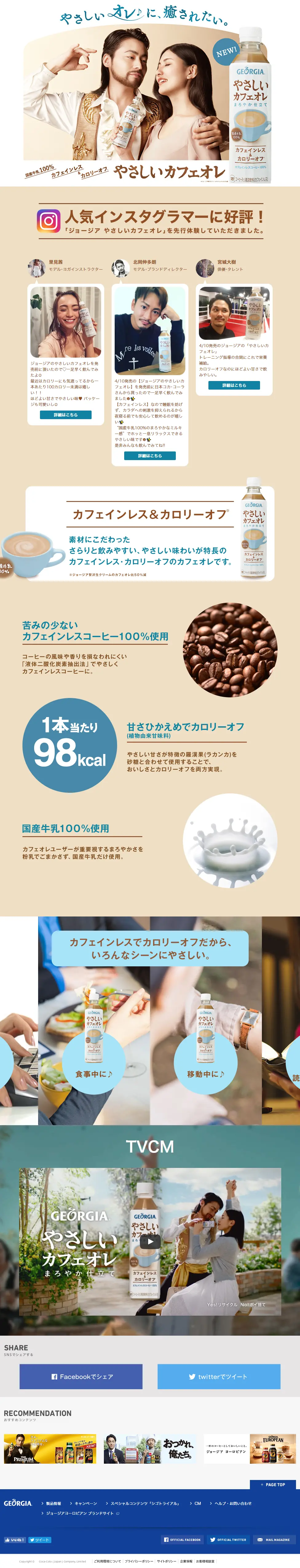 Mild Cafe au Lait LP design (Beverages and Alcohol / Beige tones / Health and Wellness) PC version