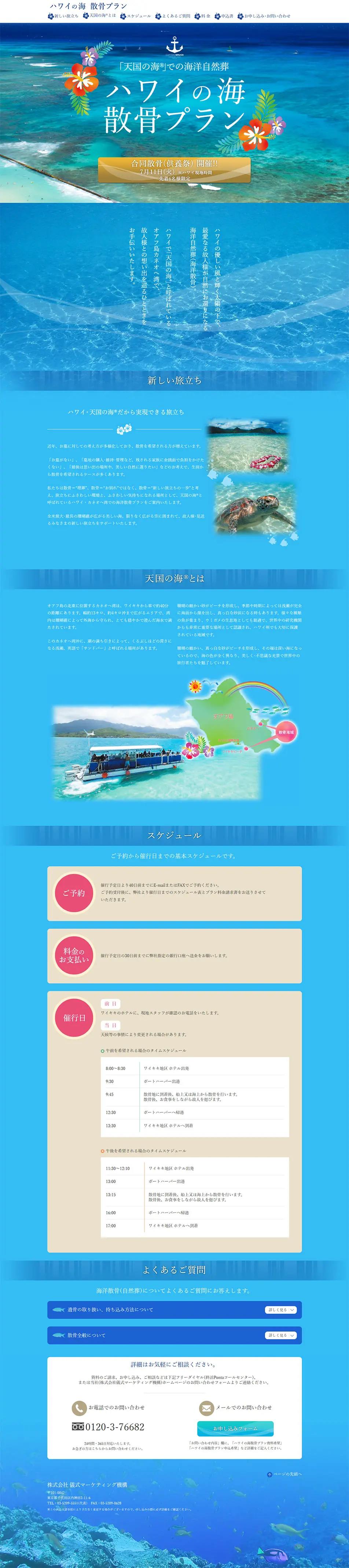 Hawaii Ocean Ash Scattering Plan LP design (Services, Insurance, and Finance / Shades of blue / Refreshing type) PC version