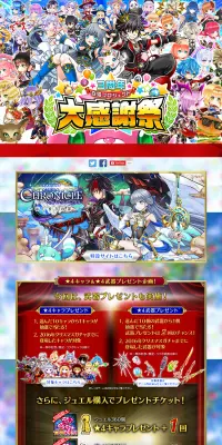 3周年記念　白猫プロジェクト大感謝祭のLPデザイン（イベント・キャンペーン・体験／カラフル系／にぎやか系）PC版