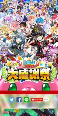 3周年記念　白猫プロジェクト大感謝祭のLPデザイン（イベント・キャンペーン・体験／カラフル系／にぎやか系）スマホ版