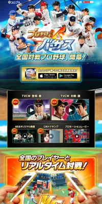 プロ野球バーサスのLPデザイン（インターネットサービス／カラフル系／にぎやか系）PC版
