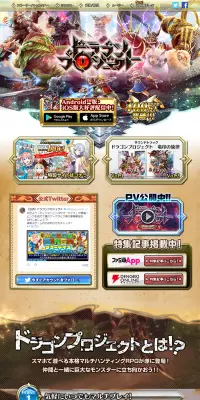 ドラゴンプロジェクトのLPデザイン（インターネットサービス／カラフル系／にぎやか系）PC版