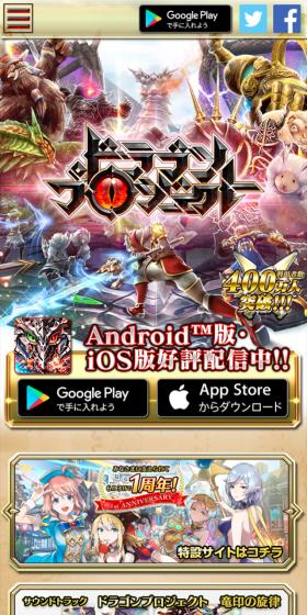 ドラゴンプロジェクトのLPデザイン（インターネットサービス／カラフル系／にぎやか系）スマホ版
