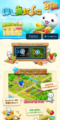 ほしの島のにゃんこのLPデザイン（インターネットサービス／カラフル系／かわいい系）PC版