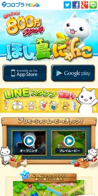ほしの島のにゃんこのLPデザイン（インターネットサービス／カラフル系／かわいい系）スマホ版