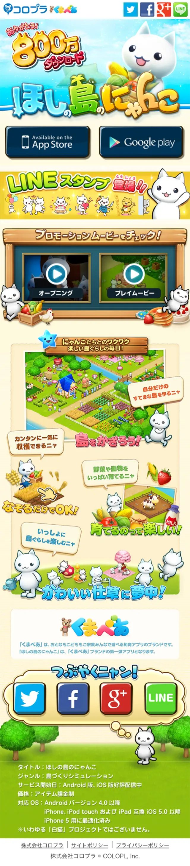 Hoshino Shima no Nyanko LP design (Internet service / Multi-color type / Cute style) Mobile version