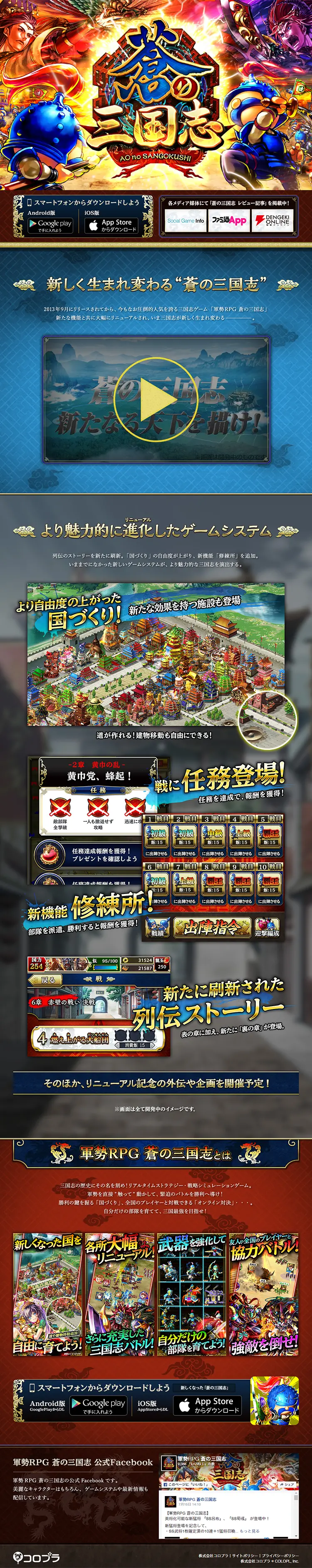 Ao no Sangokushi LP design (Internet service / Multi-color type / Cool style) PC version