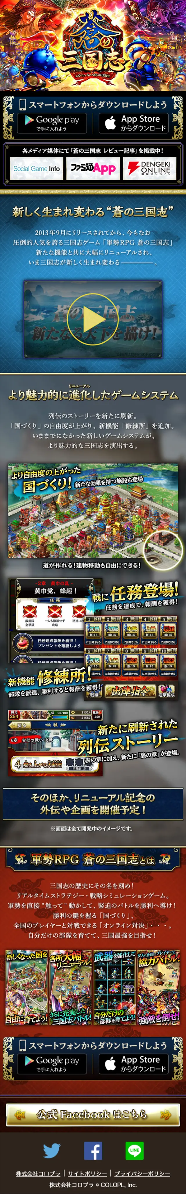 Ao no Sangokushi LP design (Internet service / Multi-color type / Cool style) Mobile version