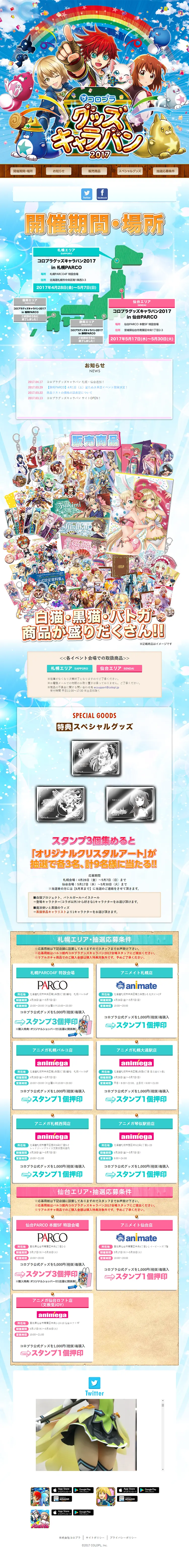 Goods Caravan 2017 LP design (Services, Insurance, and Finance / Manga) PC version