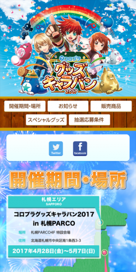 グッズキャラバン2017のLPデザイン（サービス・保険・金融／マンガ・イラスト系）スマホ版