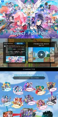 Project：Pani PaniのLPデザイン（インターネットサービス／カラフル系／マンガ・イラスト系）PC版
