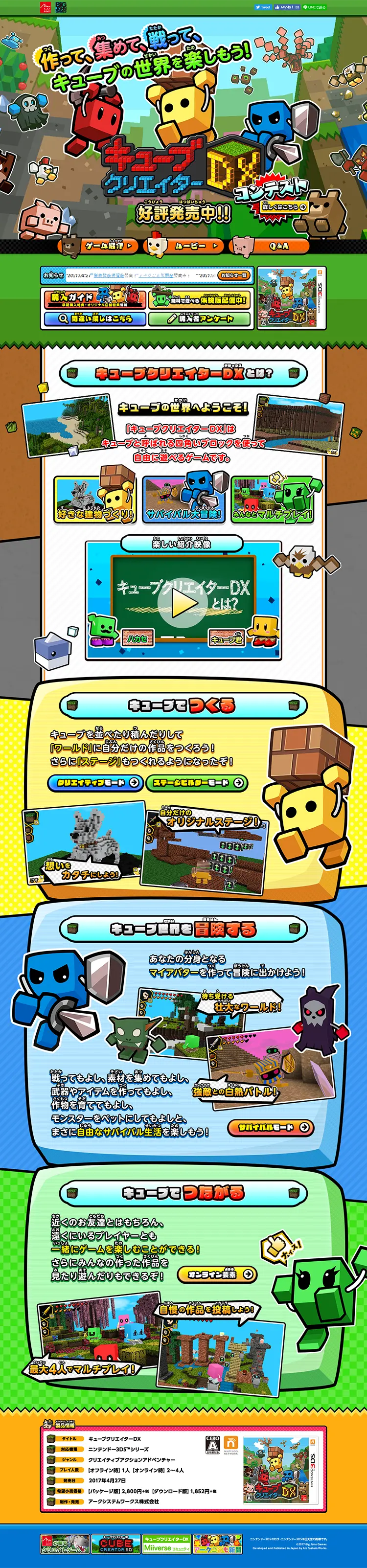 キューブクリエイターDXのLPデザイン（本・音楽・ゲーム／カラフル系／かわいい系）PC版