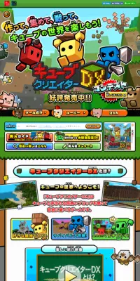 キューブクリエイターDXのLPデザイン（本・音楽・ゲーム／カラフル系／かわいい系）スマホ版