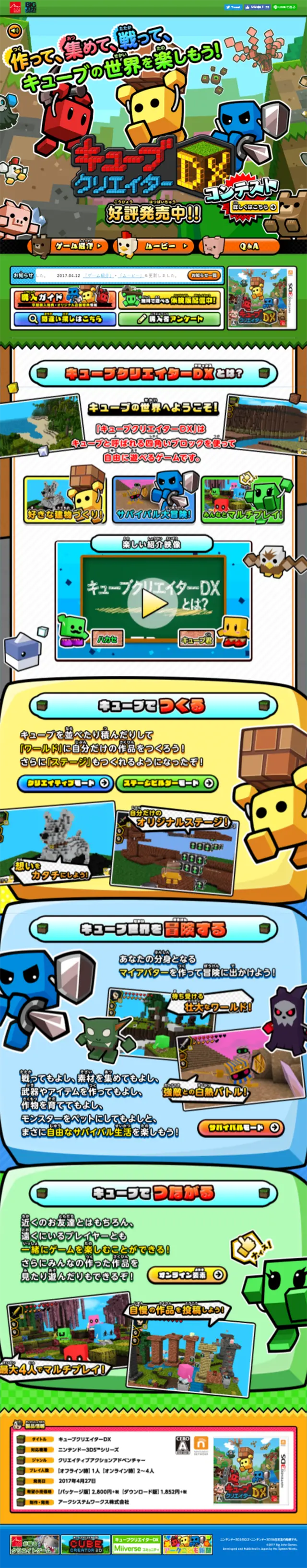 キューブクリエイターDXのLPデザイン（本・音楽・ゲーム／カラフル系／かわいい系）スマホ版