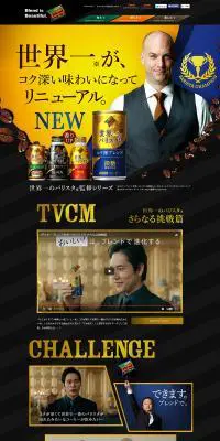 コク深い味わいになってリニューアル。世界一のバリスタ監修シリーズのLPデザイン（お茶・紅茶・珈琲／ゴールド系／かっこいい系）PC版
