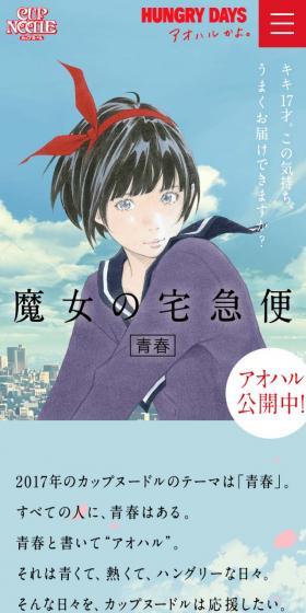 HUNGRYDAYS アオハルかよ。のLPデザイン(食品/ブルー系/シンプル系)スマホ版