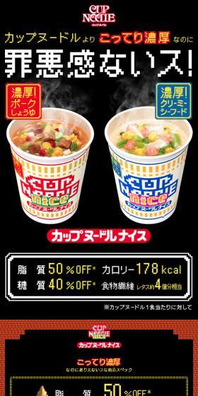 カップヌードルナイスのLPデザイン（食品／ブラック系／アート・芸術系）スマホ版