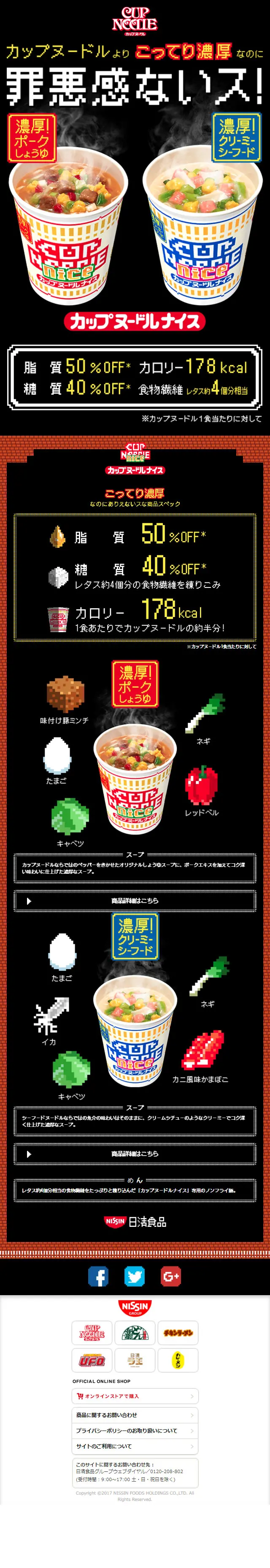 CUPNOODLE NICE LP design (food / Black-colored / Arts) Mobile version