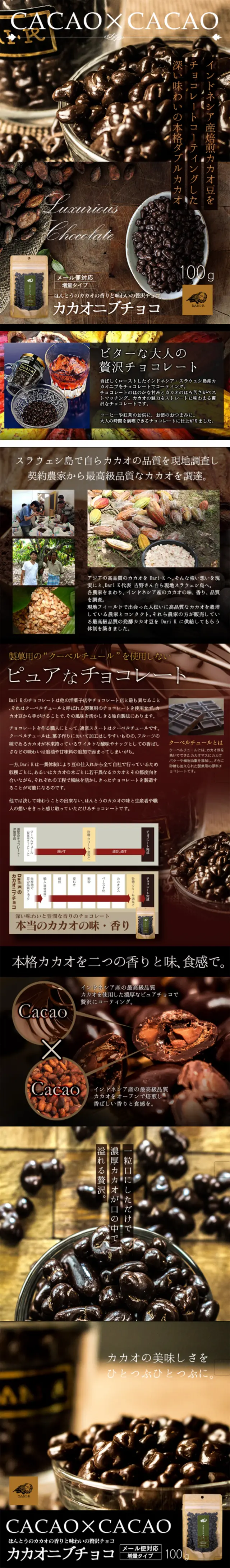 Cacao Nibs Chocolate LP design (Sweets and Snacks / Brown tones / Simple) Mobile version