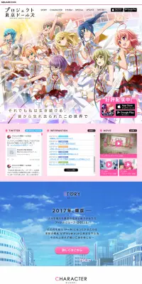 プロジェクト東京ドールズのLPデザイン（インターネットサービス／カラフル系／マンガ・イラスト系）PC版