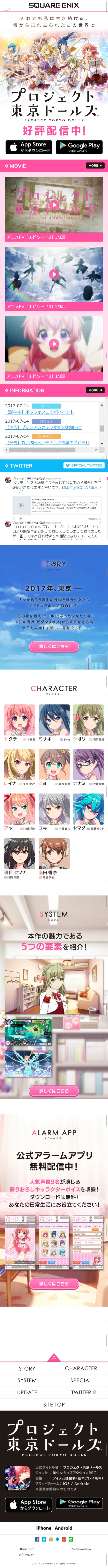 Project Tokyo Dolls LP design (Internet service / Multi-color type / Manga) Mobile version