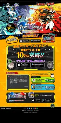 フレイム×ブレイズのLPデザイン（インターネットサービス／カラフル系／マンガ・イラスト系）PC版