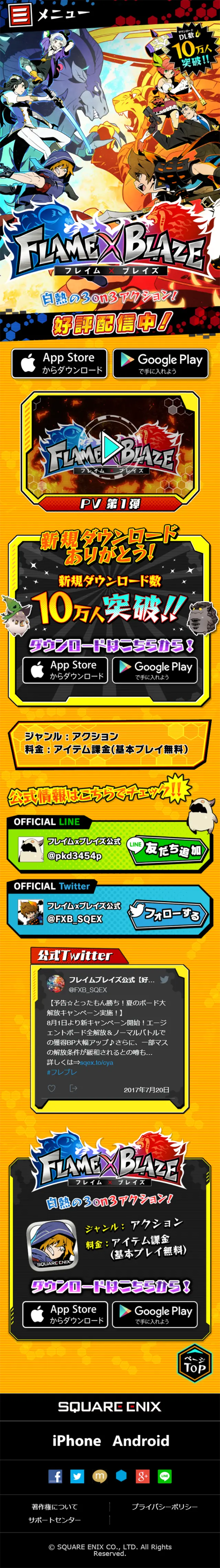 Flame x Blaze LP design (Internet service / Multi-color type / Manga) Mobile version