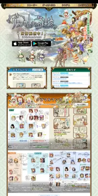 グランマルシェの迷宮のLPデザイン（インターネットサービス／カラフル系／マンガ・イラスト系）PC版