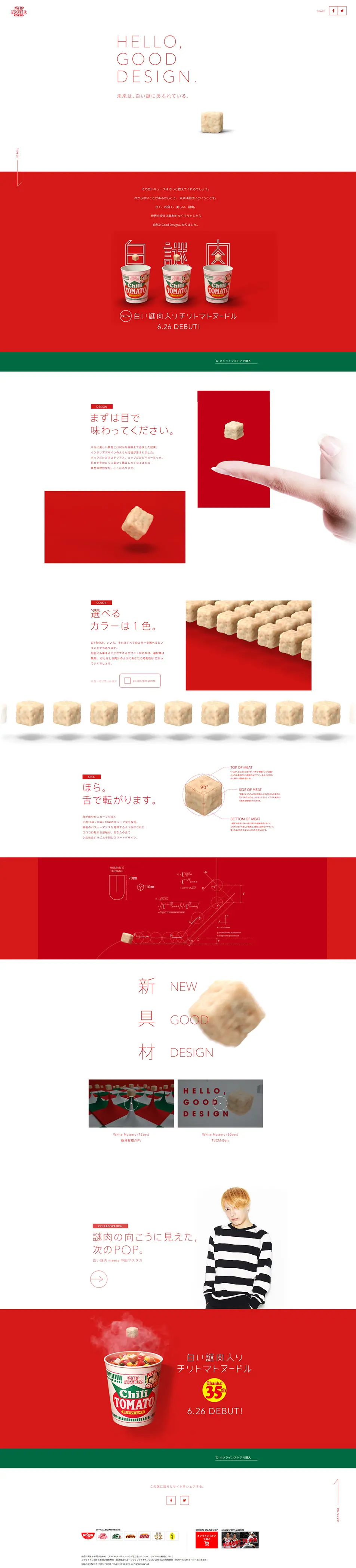 Cup Noodle Chili Tomato Noodle LP design (food / Red tones / Simple) PC version