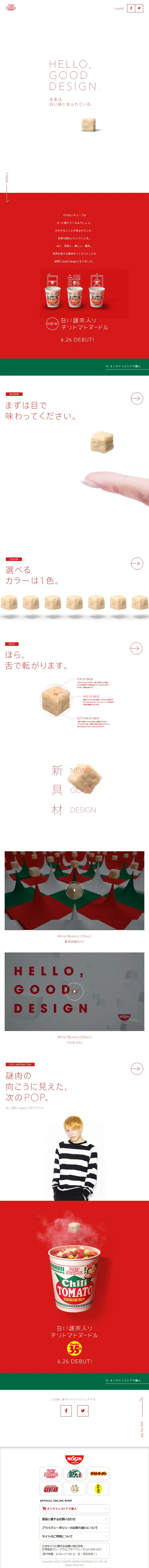 Cup Noodle Chili Tomato Noodle LP design (food / Red tones / Simple) Mobile version