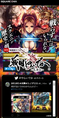 戦国やらいでかのLPデザイン（インターネットサービス／カラフル系／マンガ・イラスト系）スマホ版