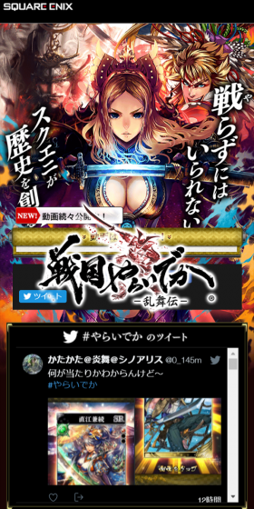 戦国やらいでかのLPデザイン（インターネットサービス／カラフル系／マンガ・イラスト系）スマホ版