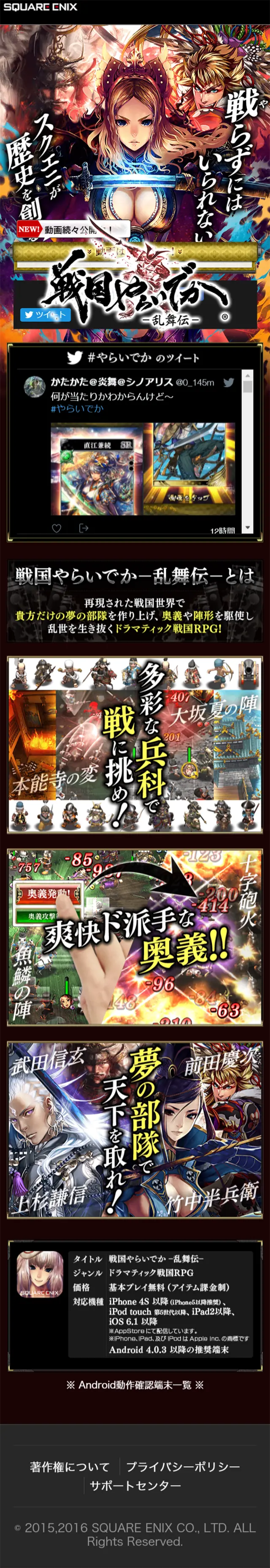 Sengoku Yaraideka LP design (Internet service / Multi-color type / Manga) Mobile version