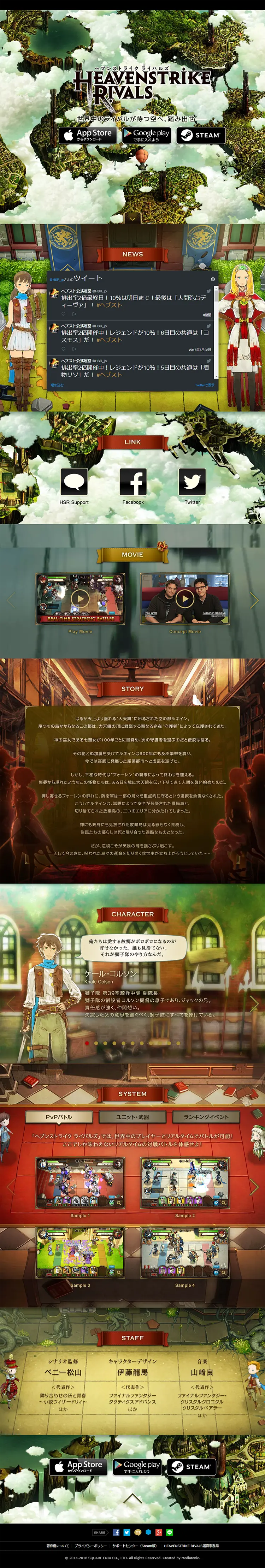 Heavenstrike Rivals LP design (Internet service / Manga) PC version