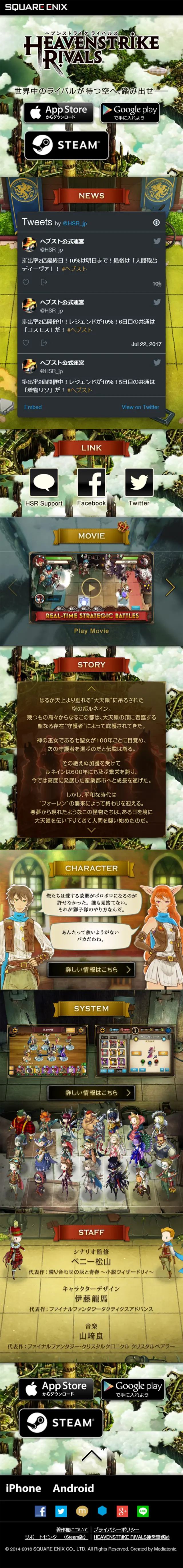 Heavenstrike Rivals LP design (Internet service / Manga) Mobile version