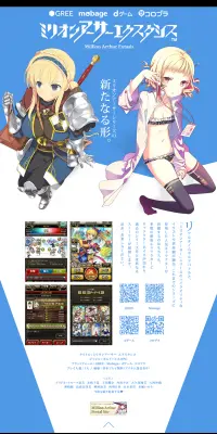 ミリオンアーサーエクスタシスのLPデザイン（インターネットサービス／ブルー系／マンガ・イラスト系）PC版