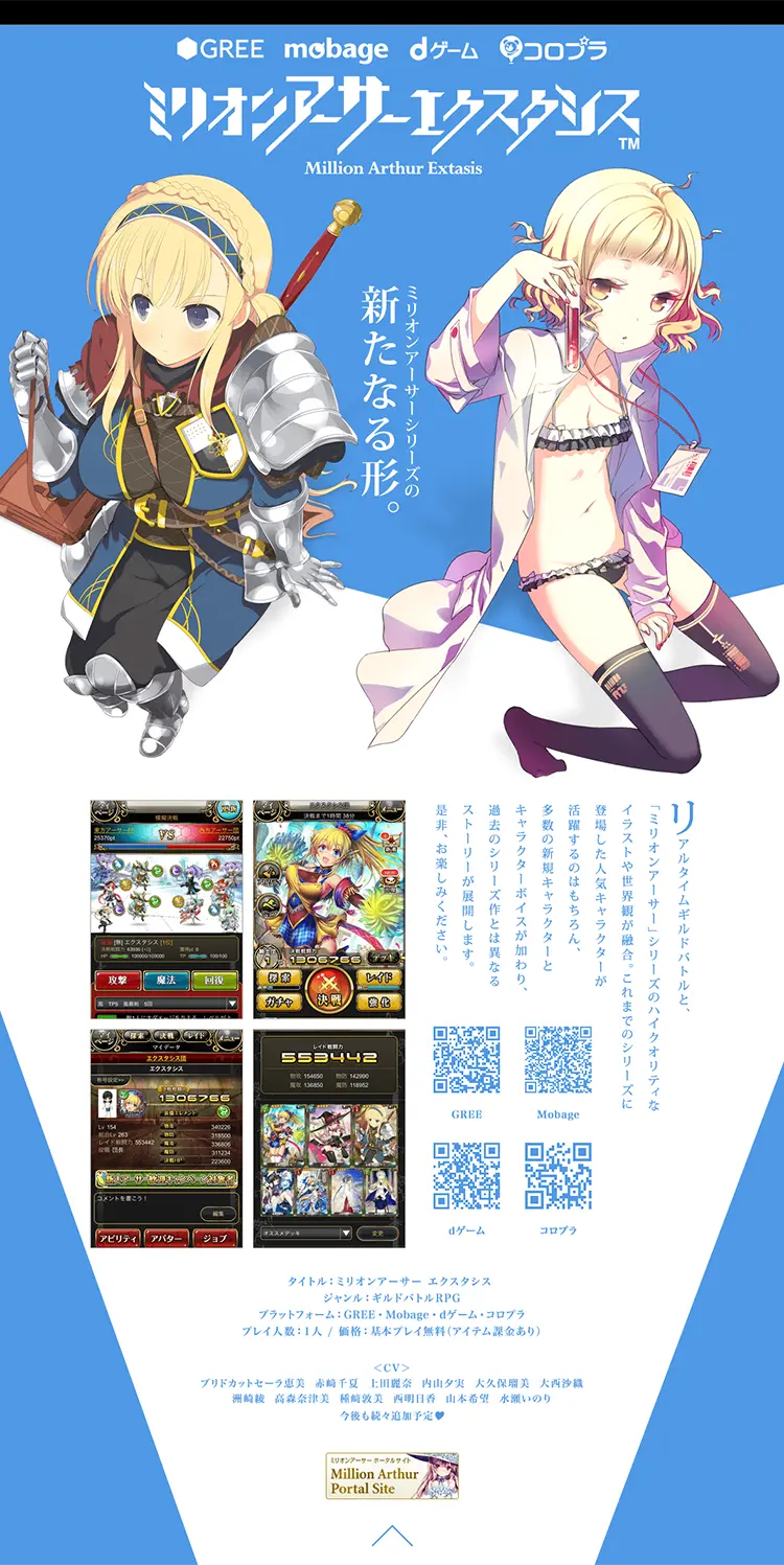 Million Arthur Extasis LP design (Internet service / Shades of blue / Manga) PC version