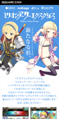 ミリオンアーサーエクスタシス