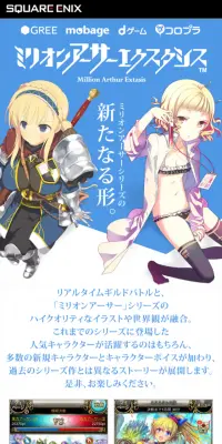 ミリオンアーサーエクスタシスのLPデザイン（インターネットサービス／ブルー系／マンガ・イラスト系）スマホ版