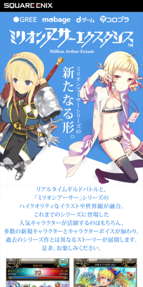 ミリオンアーサーエクスタシスのLPデザイン（インターネットサービス／ブルー系／マンガ・イラスト系）スマホ版